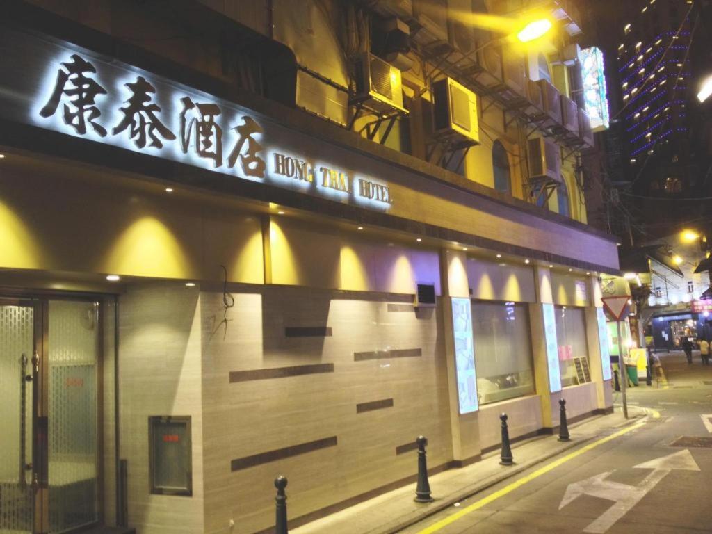 Hong Thai Hotel Macau Exterior photo